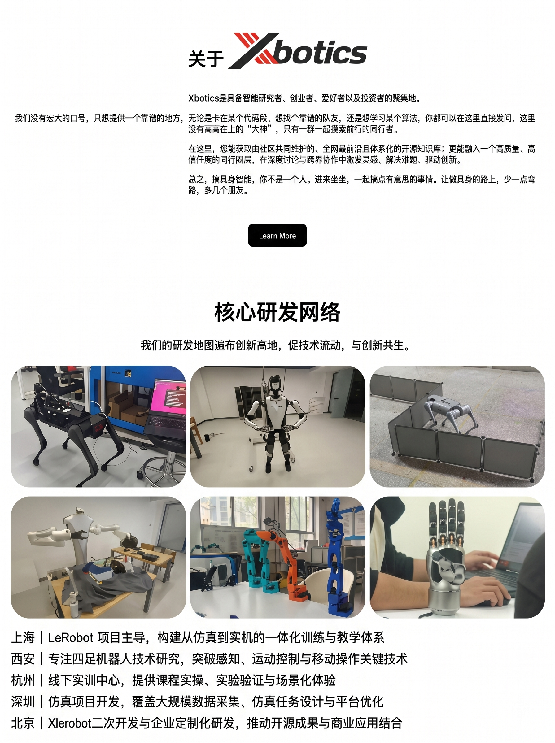 Xbotics 具身智能社区展示图