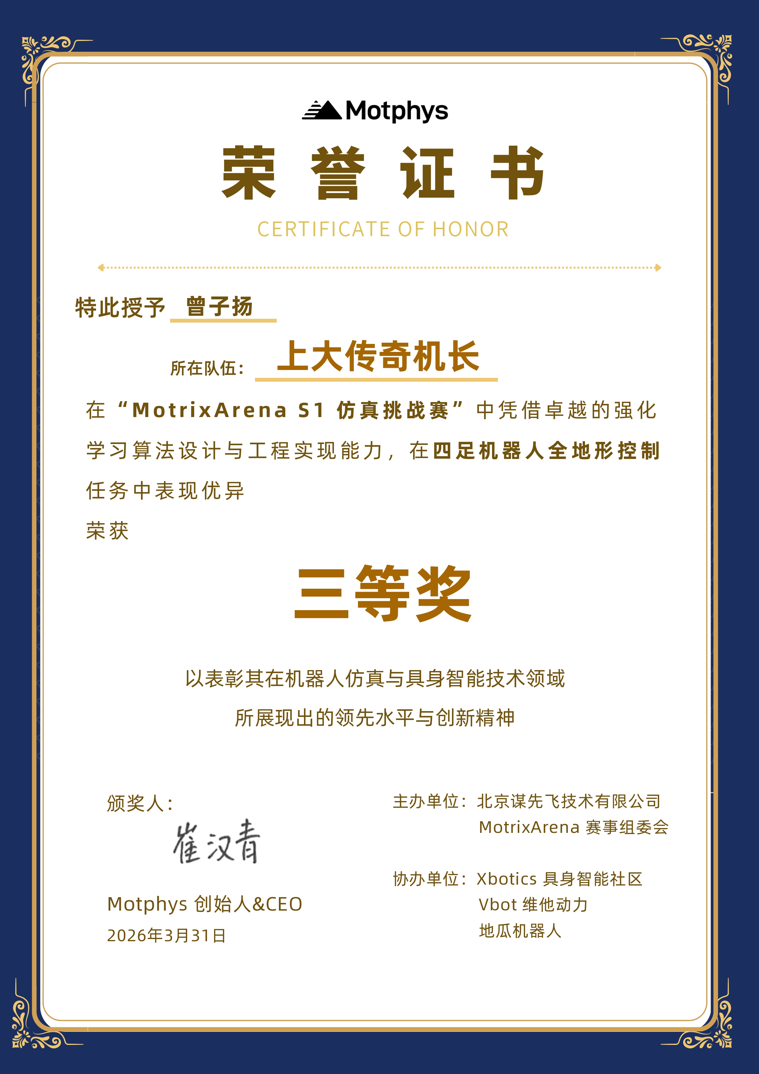 Motrixarena 谋先飞比赛三等奖证书